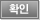 확인