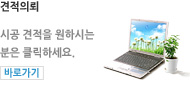 견적의뢰